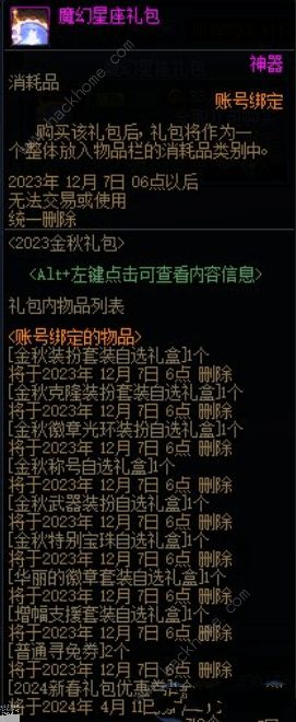 dnf2023国庆套价格大全 2023最新国庆套装外观特效一览图片2