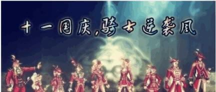 盘点DNF历年来所有国庆套, 单论外观你觉得哪套最漂亮?