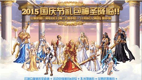 盘点DNF历年来所有国庆套, 单论外观你觉得哪套最漂亮?