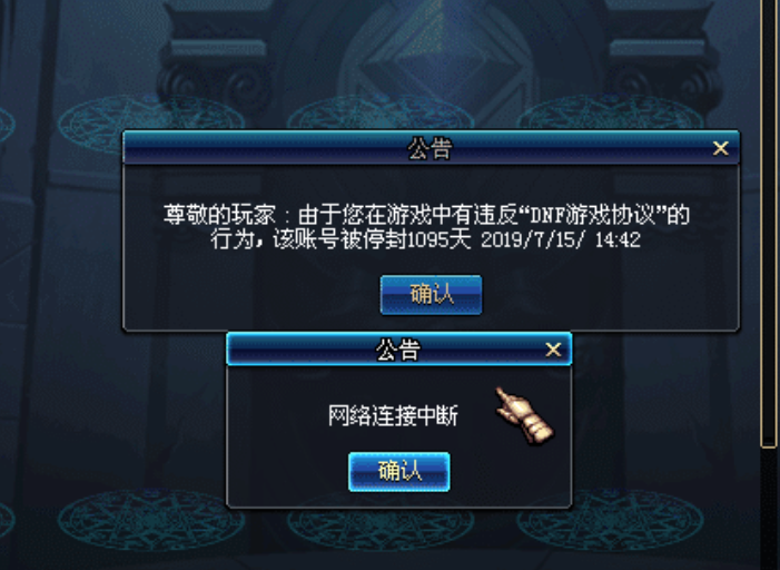 dnf永久封号是三年吗_dnf显示永久封停的3年后_dnf封永久的号都解封了么