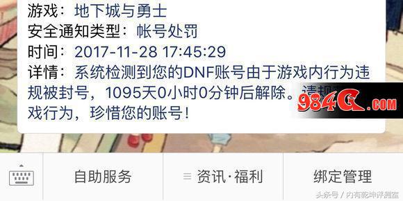 dnf封永久的号都解封了么_dnf永久封号是三年吗_dnf显示永久封停的3年后