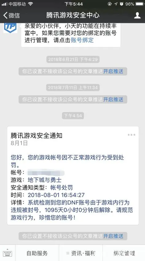 dnf永久封号是三年吗_dnf封永久就是三年么_dnf封永久的号都解封了么