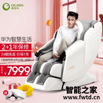 分析区别下奥佳华7306和7608哪个好点？优缺点区别大不大？ (图1)