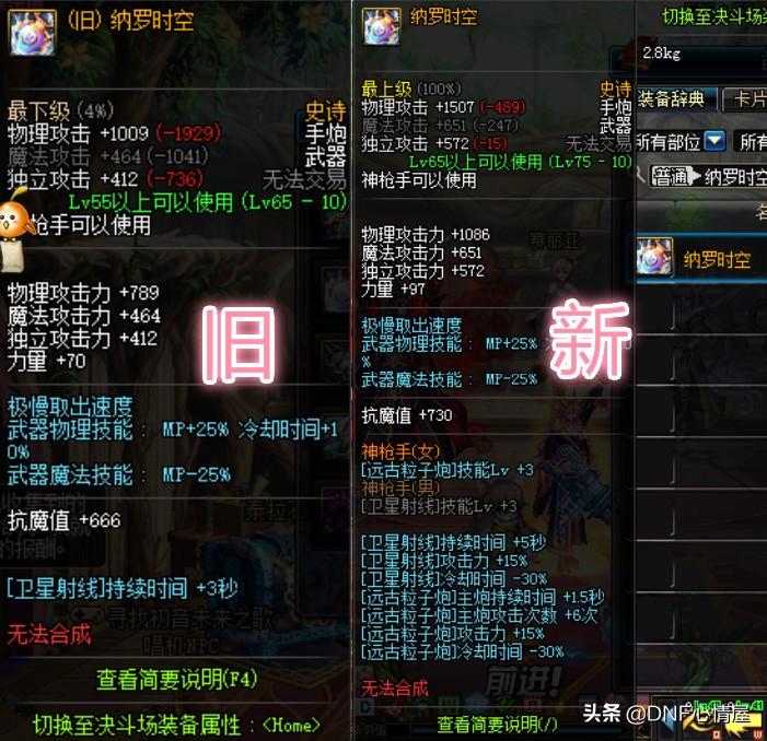 奇迹巨龙手炮和新版换装_奇迹之巨龙手炮需要多少碎片_奇迹之巨龙手炮