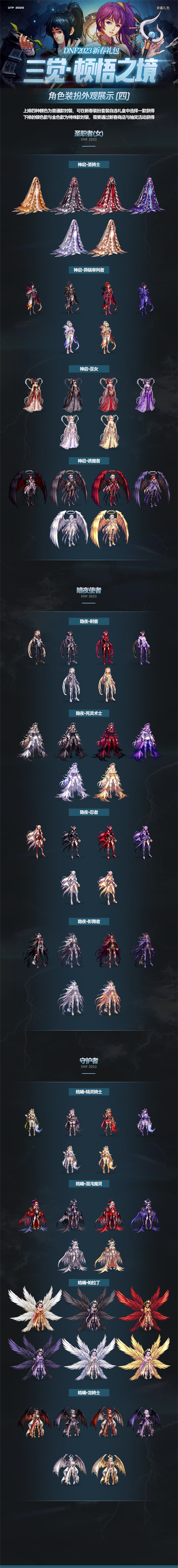 dnf2023年春节套爆料 兔年新年套时装外观称号宠物爆料