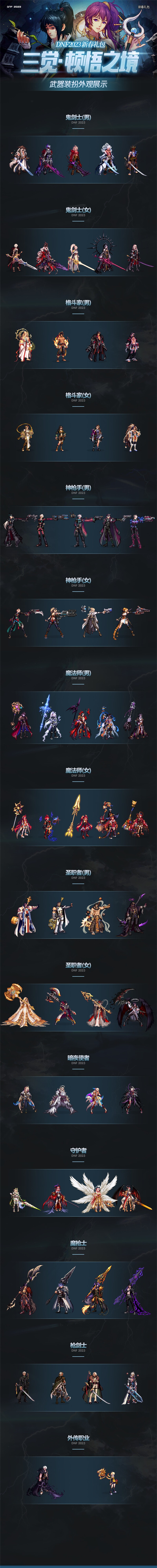 dnf2023年春节套爆料 兔年新年套时装外观称号宠物爆料