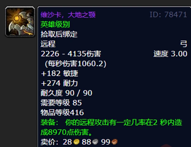 魔兽猎人橙弓在哪刷_魔兽猎人橙弓代码_魔兽猎人橙弓
