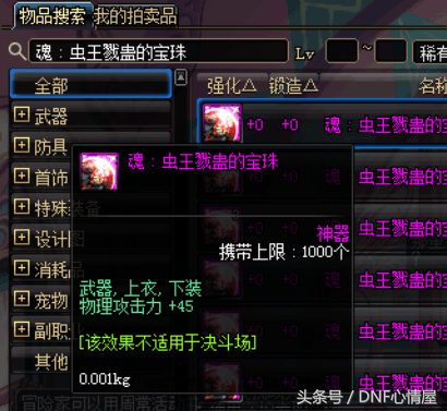 dnf武器宝珠暗属性攻击_dnf100级暗属性宝珠_dnf暗属性宝珠