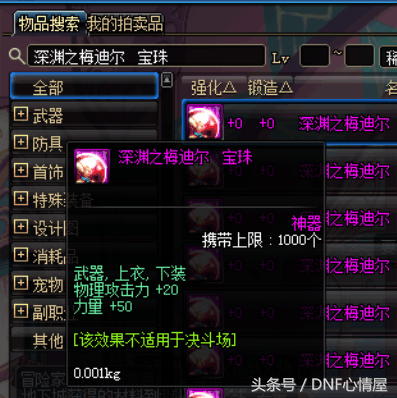 dnf暗属性宝珠_dnf武器宝珠暗属性攻击_dnf100级暗属性宝珠
