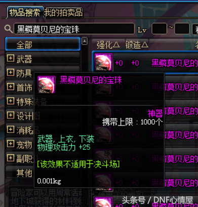 dnf武器宝珠暗属性攻击_dnf暗属性宝珠_dnf100级暗属性宝珠