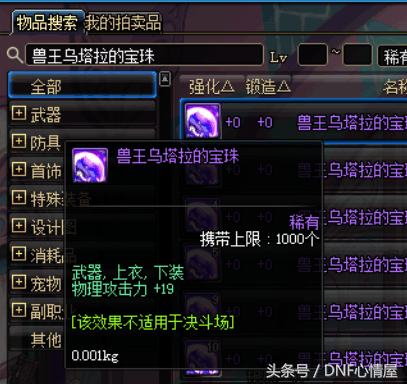 dnf暗属性宝珠_dnf100级暗属性宝珠_dnf武器宝珠暗属性攻击
