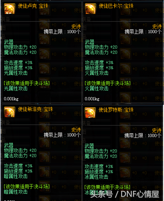 dnf暗属性宝珠_dnf武器宝珠暗属性攻击_dnf100级暗属性宝珠