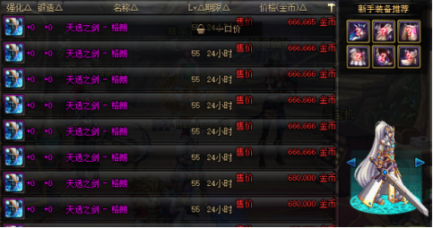 dnf高颜值光剑_dnf光剑在哪买_dnf拍卖行最好看的光剑