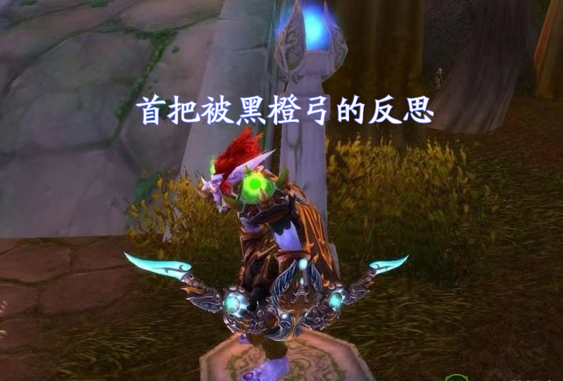 魔兽猎人橙弓怎么得_魔兽猎人橙弓在哪刷_魔兽猎人橙弓