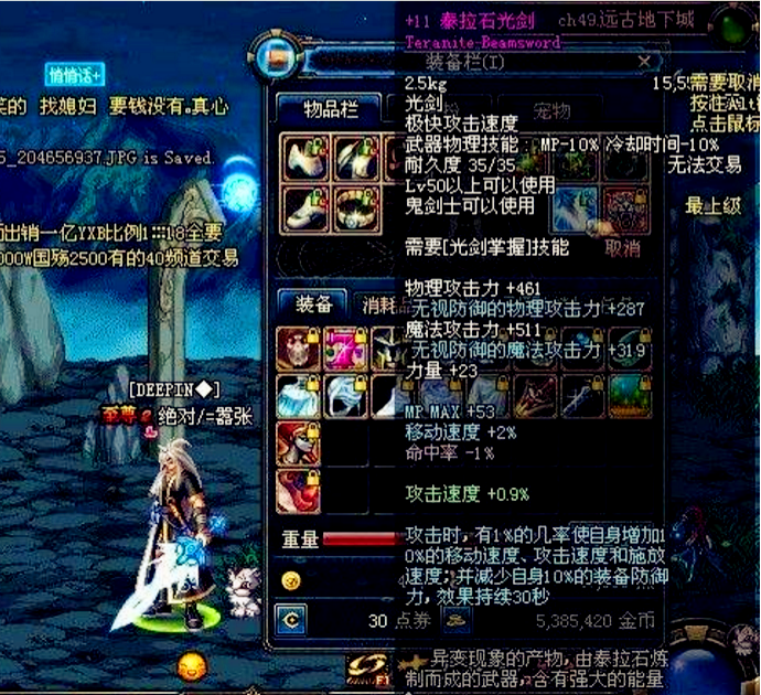 dnf神器光剑外观_dnf神器光剑幻化排行_dnf神器光剑大全