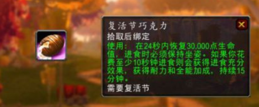 魔兽世界复活节巧克力_怀旧服复活节巧克力有什么用_魔兽世界复活节巧克力