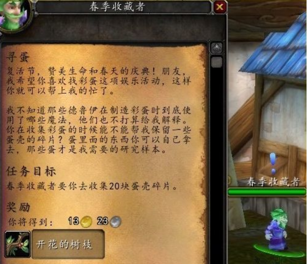 怀旧服复活节巧克力有什么用_魔兽世界复活节巧克力_魔兽世界复活节巧克力