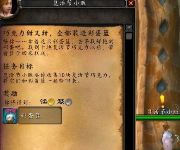 魔兽世界复活节巧克力_怀旧服复活节巧克力有什么用_魔兽世界复活节巧克力