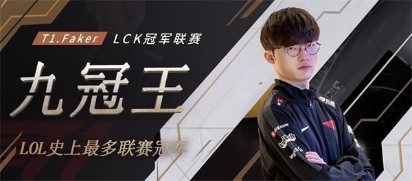 2020LCK春季赛决赛T1 vs GEN第三局比赛视频回顾 T1零封GEN夺冠Faker荣获九冠王