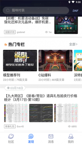 Colg玩家社区app