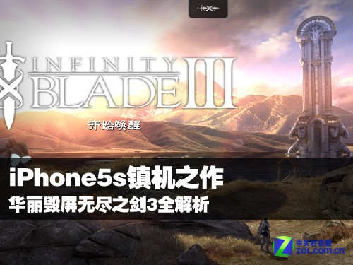 iPhone5s镇机作 华丽毁屏无尽之剑3全解析