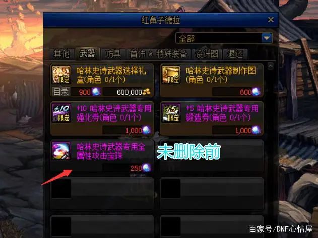 dnf光枪哈林史诗套选择_dnf哈林史诗武器光剑属性_dnf95哈林光剑