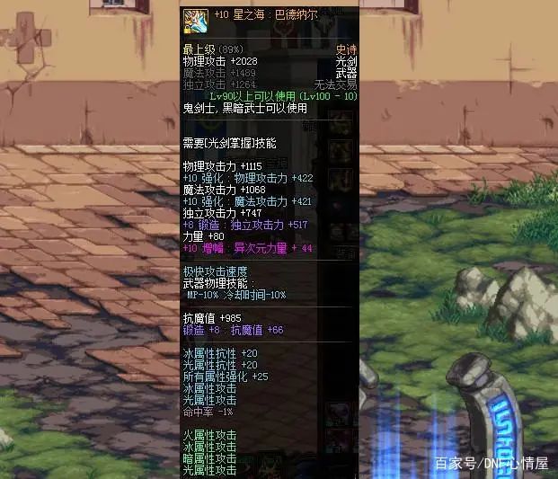 dnf哈林史诗武器光剑属性_dnf光枪哈林史诗套选择_dnf95哈林光剑