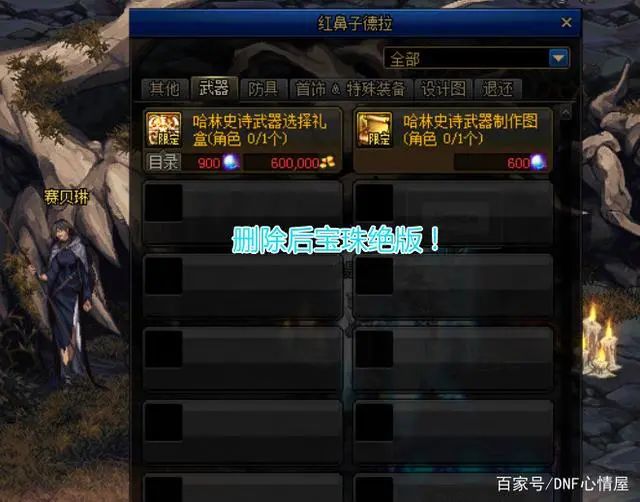 dnf光枪哈林史诗套选择_dnf95哈林光剑_dnf哈林史诗武器光剑属性