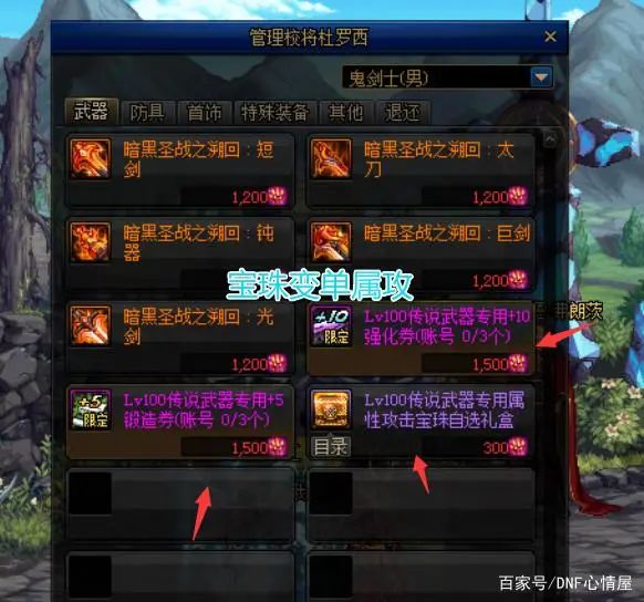 dnf光枪哈林史诗套选择_dnf95哈林光剑_dnf哈林史诗武器光剑属性