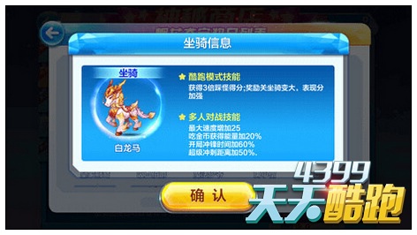 天天酷跑炼狱暴龙和白龙马哪个好