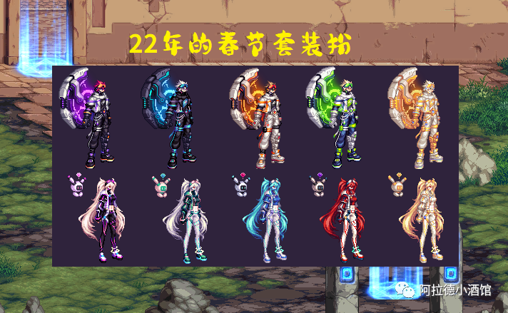 地下城春节时装_dnf春节时装2021_dnf春节时装