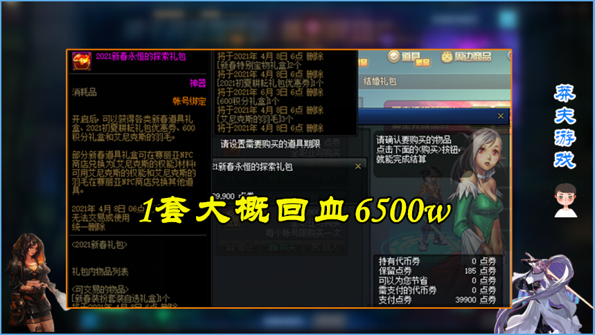 dnf春节时装_dnf春节时装2021_地下城春节时装