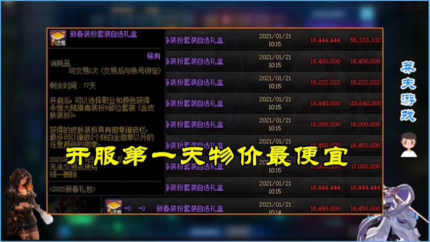 dnf春节时装_dnf春节时装2021_地下城春节时装