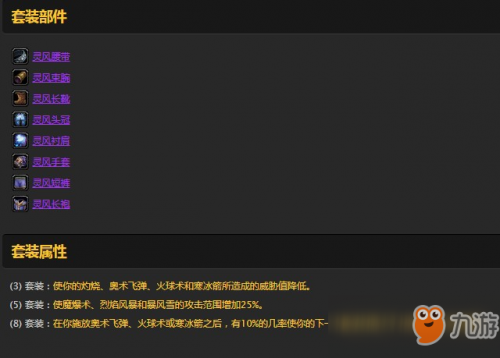 风暴套装法师选择_魔兽世界法师风暴套装怎么获取_法师风暴套装