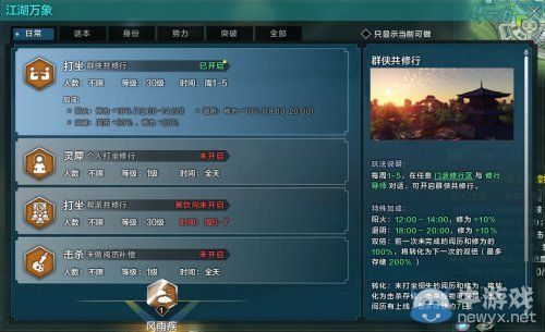 备战下测 天涯明月刀OL三测主要升级方式