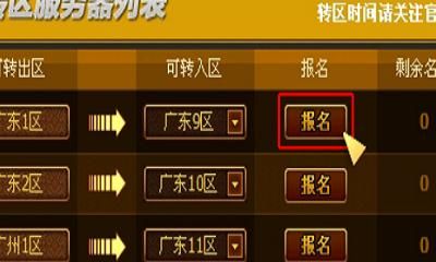 dnf怎么转区