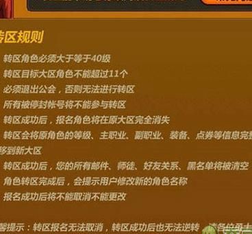 dnf怎么转区