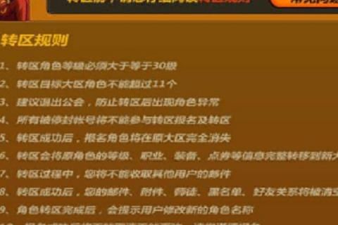 dnf怎么转区