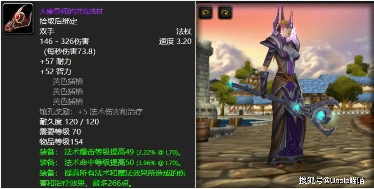 大洪流法杖和日灸_大洪流法杖对比s4_魔兽世界大洪流法杖属性