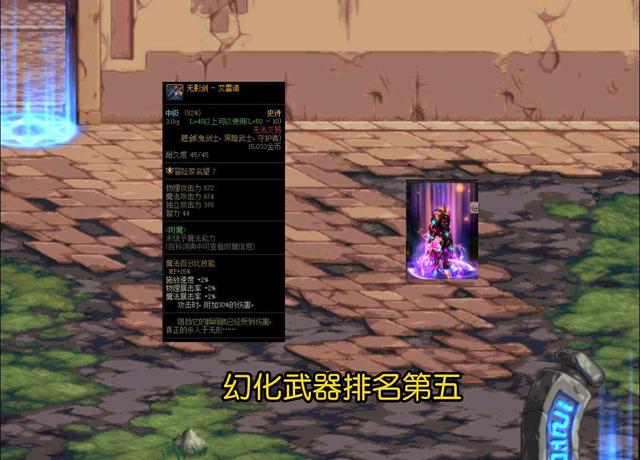 dnf外观武器怎么获得_dnf外观最帅的武器_dnf帅气的武器外观