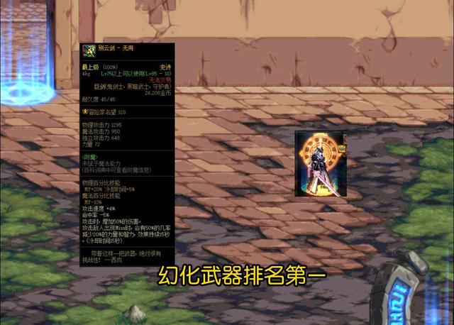 dnf外观武器怎么获得_dnf帅气的武器外观_dnf外观最帅的武器