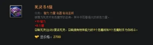 教你玩好dota：[10]新手前中后期装备解析