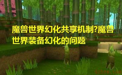 孙悟空幻化成魔_wow巨魔幻化孙悟空_孙悟空幻影
