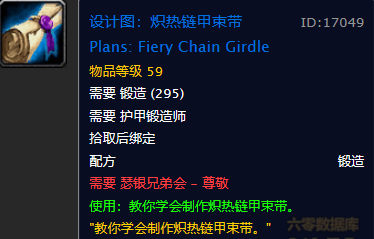 怀旧服瑟银兄弟会图纸在哪买_瑟银兄弟会声望_瑟银兄弟会任务