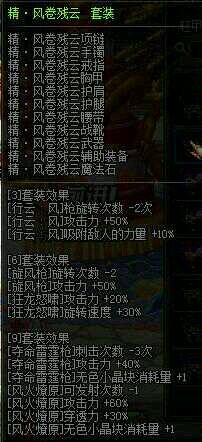 决战者异界套装点评