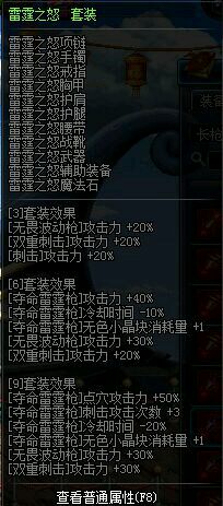 决战者异界套装点评