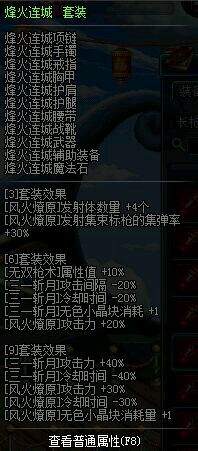 决战者异界套装点评