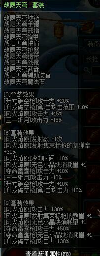 决战者异界套装点评