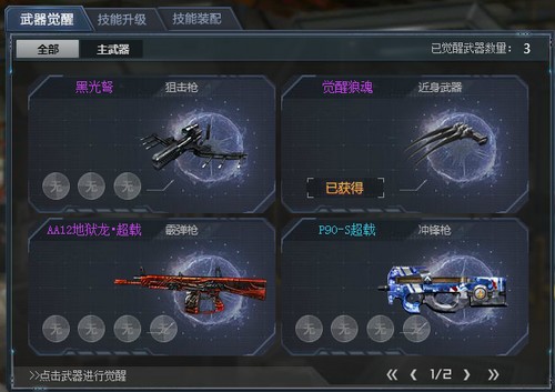 生死狙击8月2日22时电信六区停机维护公告