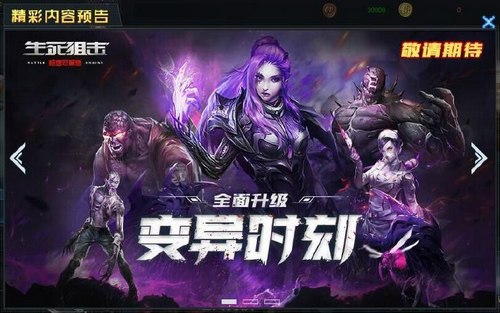 生死狙击8月2日22时电信六区停机维护公告